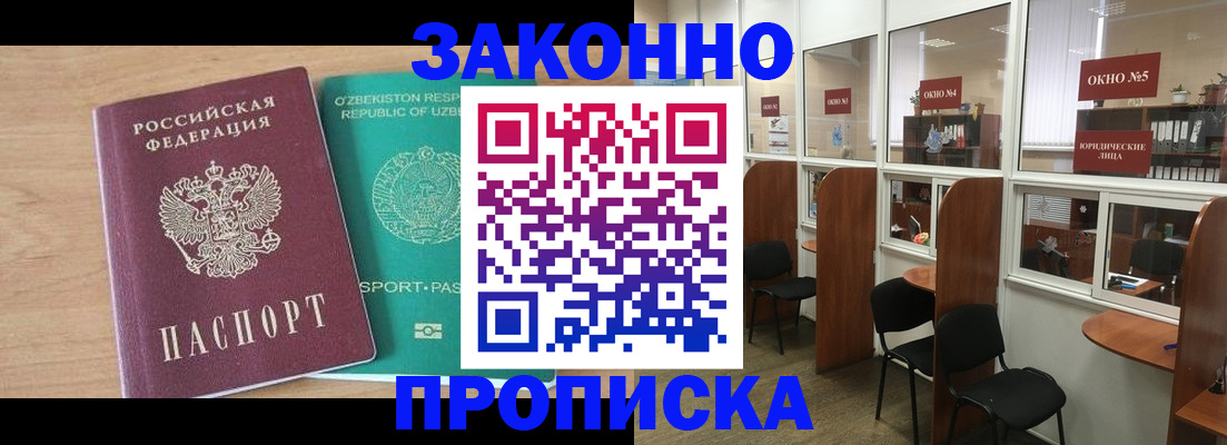 прописка в квартире в Нефтекамске