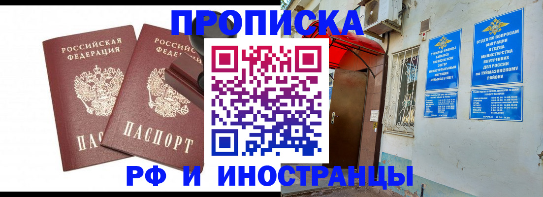 временная регистрация в квартире в Нефтекамске
