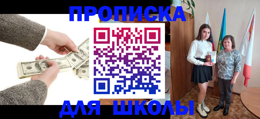 временная регистрация для школы в Нефтекамске